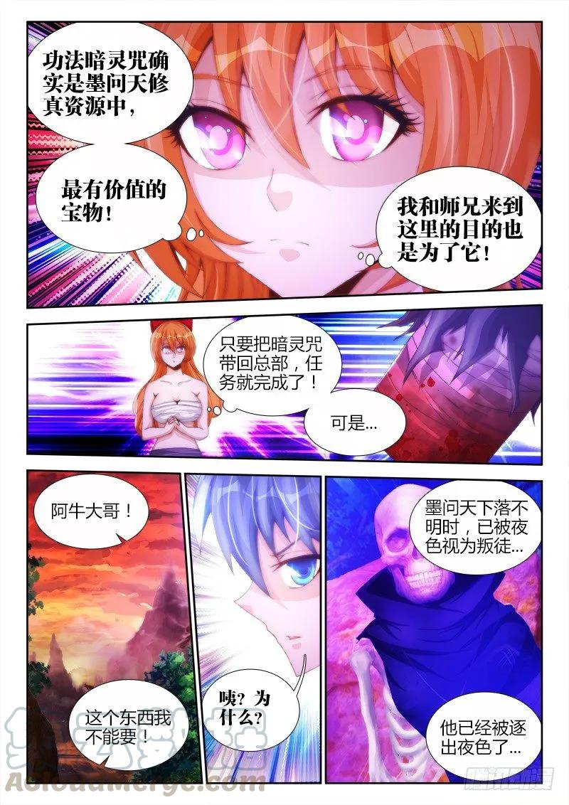 《我的天劫女友》88、失态 第7页