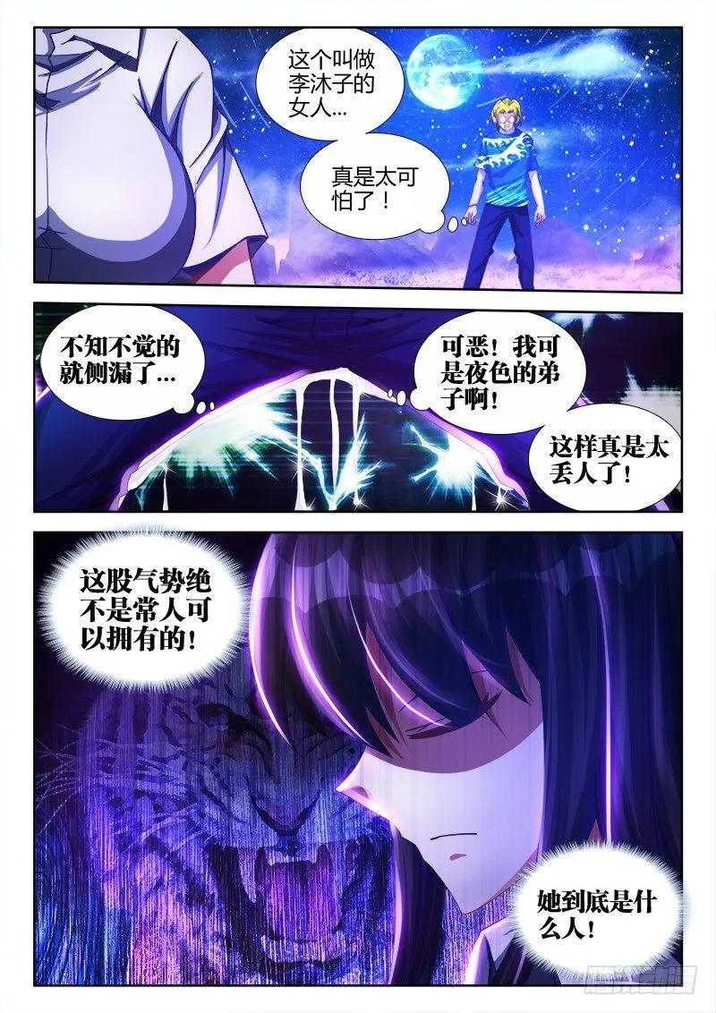 《我的天劫女友》88、失态 第12页