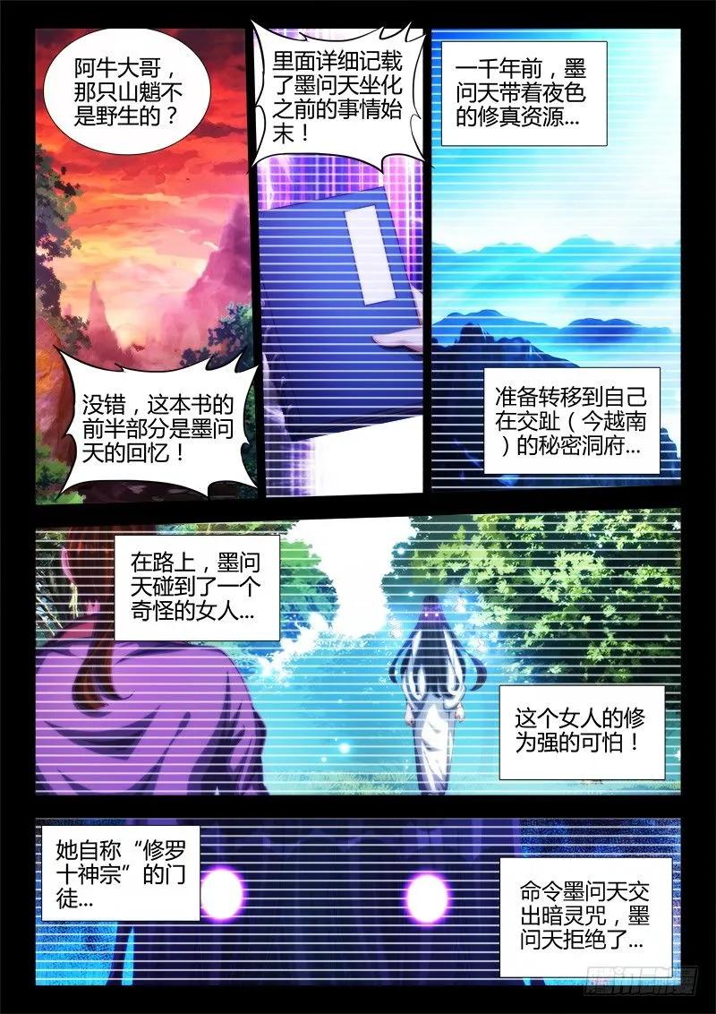 《我的天劫女友》88、失态 第3页