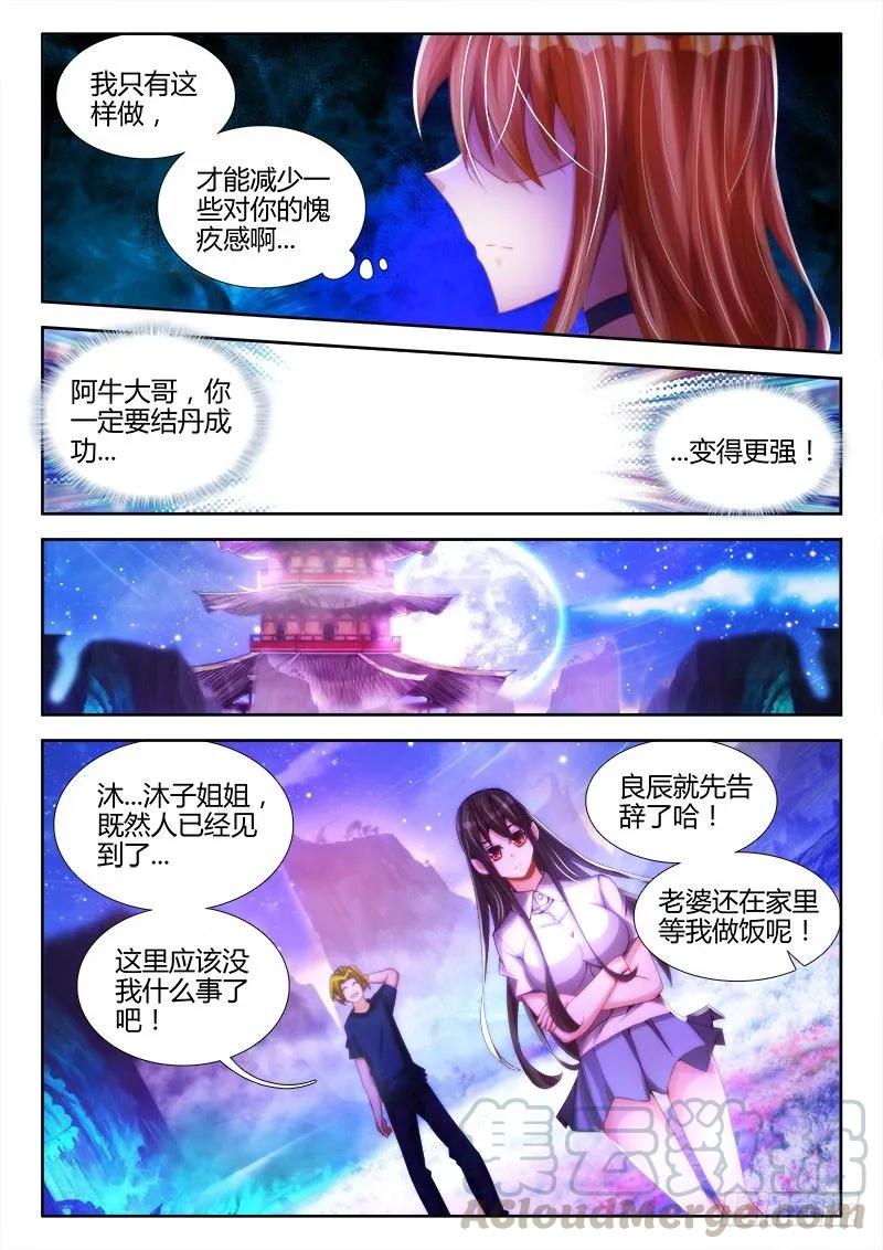 《我的天劫女友》88、失态 第10页