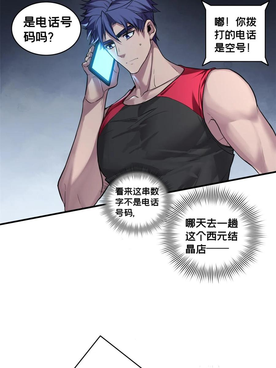 我只想安静地打游戏 87 传奇命格 第11页
