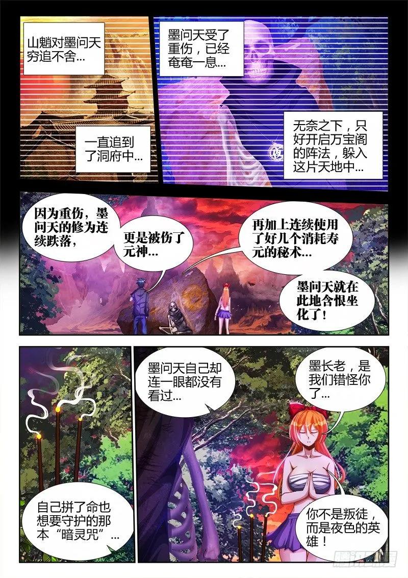 《我的天劫女友》88、失态 第5页