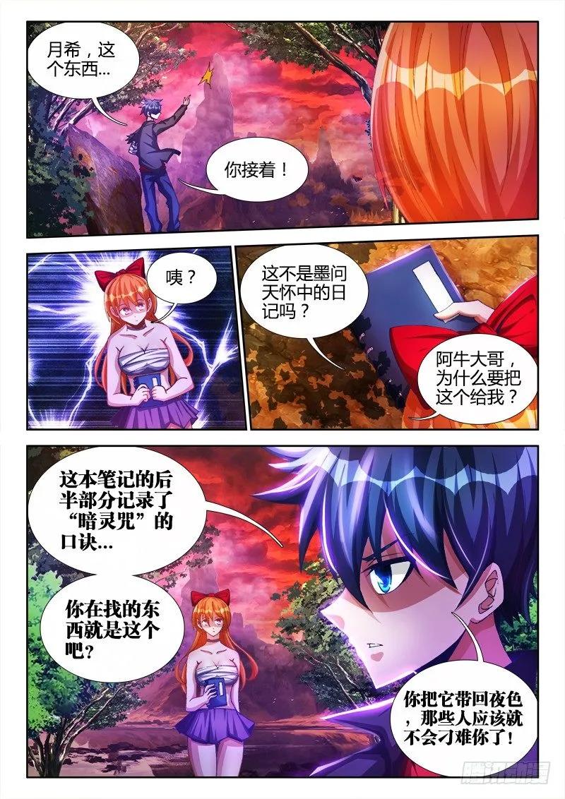 《我的天劫女友》88、失态 第6页
