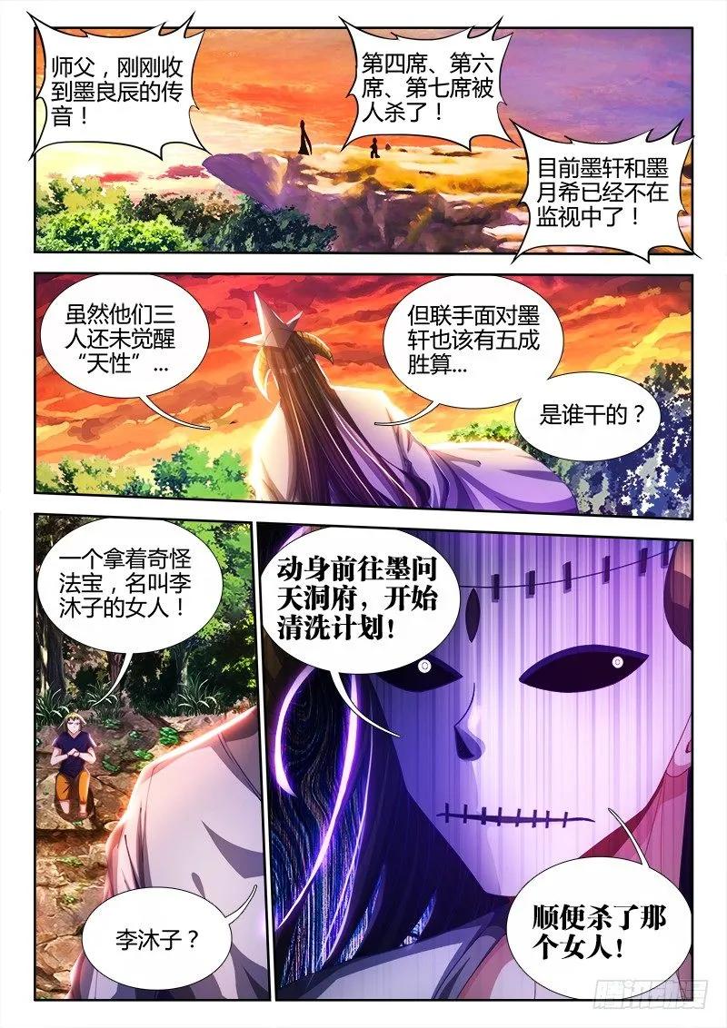《我的天劫女友》88、失态 第2页
