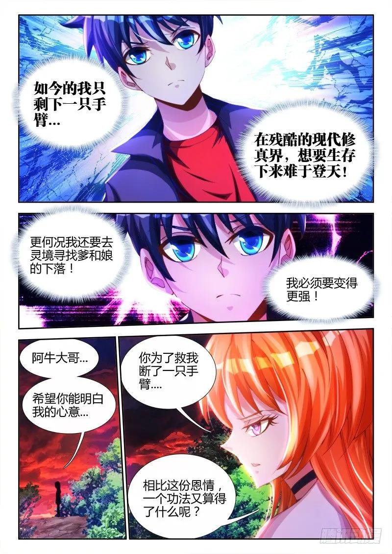 《我的天劫女友》88、失态 第9页