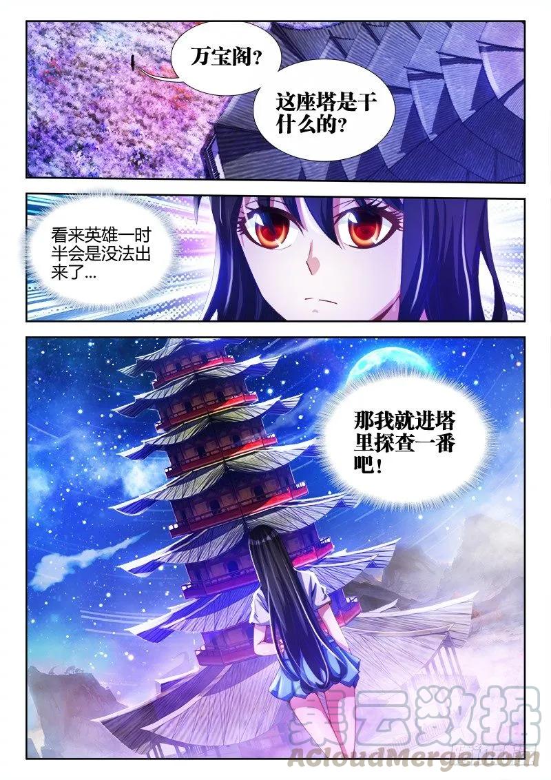 《我的天劫女友》88、失态 第13页