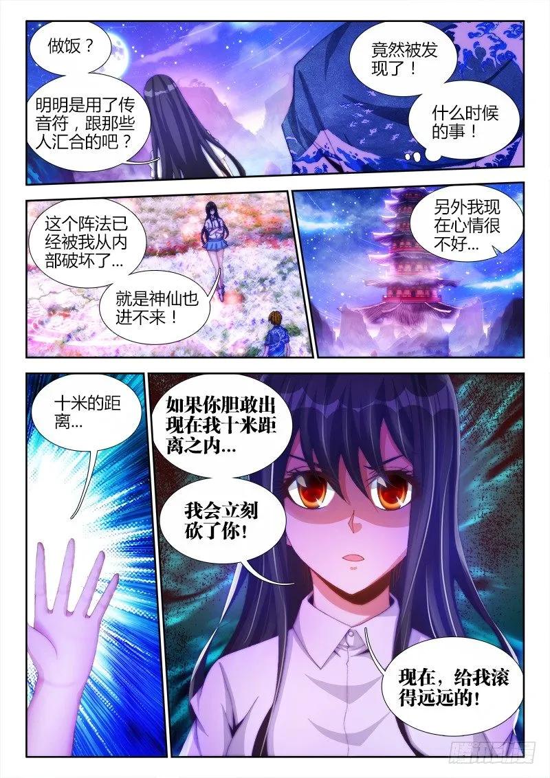 《我的天劫女友》88、失态 第11页