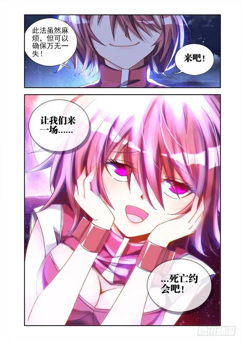 《我的天劫女友》8、微信 第4页