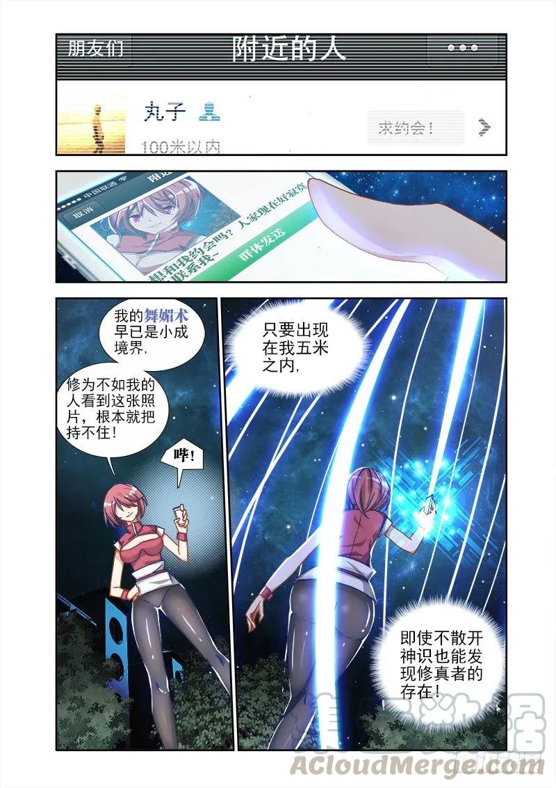 《我的天劫女友》8、微信 第3页