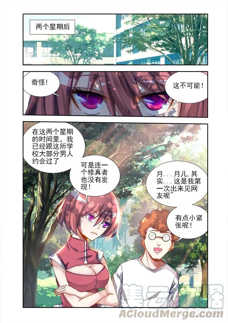 《我的天劫女友》8、微信 第5页