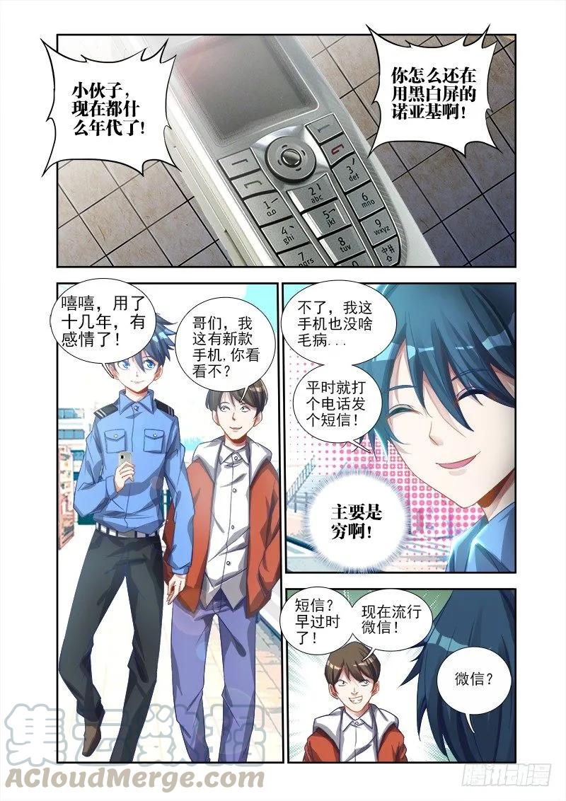 《我的天劫女友》8、微信 第7页