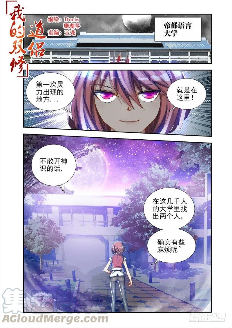 《我的天劫女友》8、微信 第1页