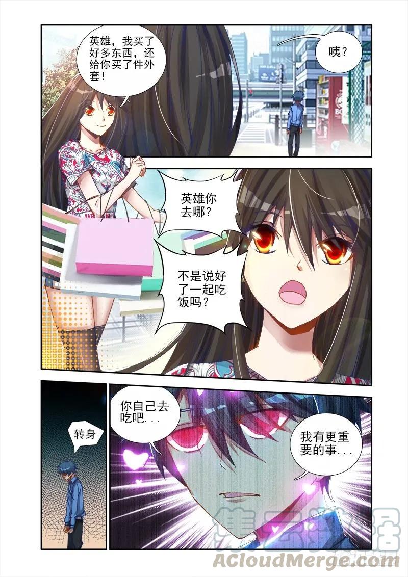 《我的天劫女友》8、微信 第11页