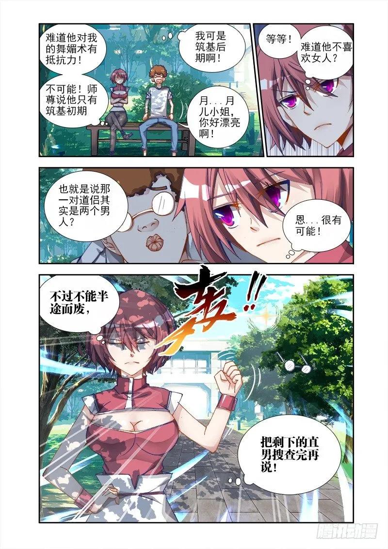 《我的天劫女友》8、微信 第6页