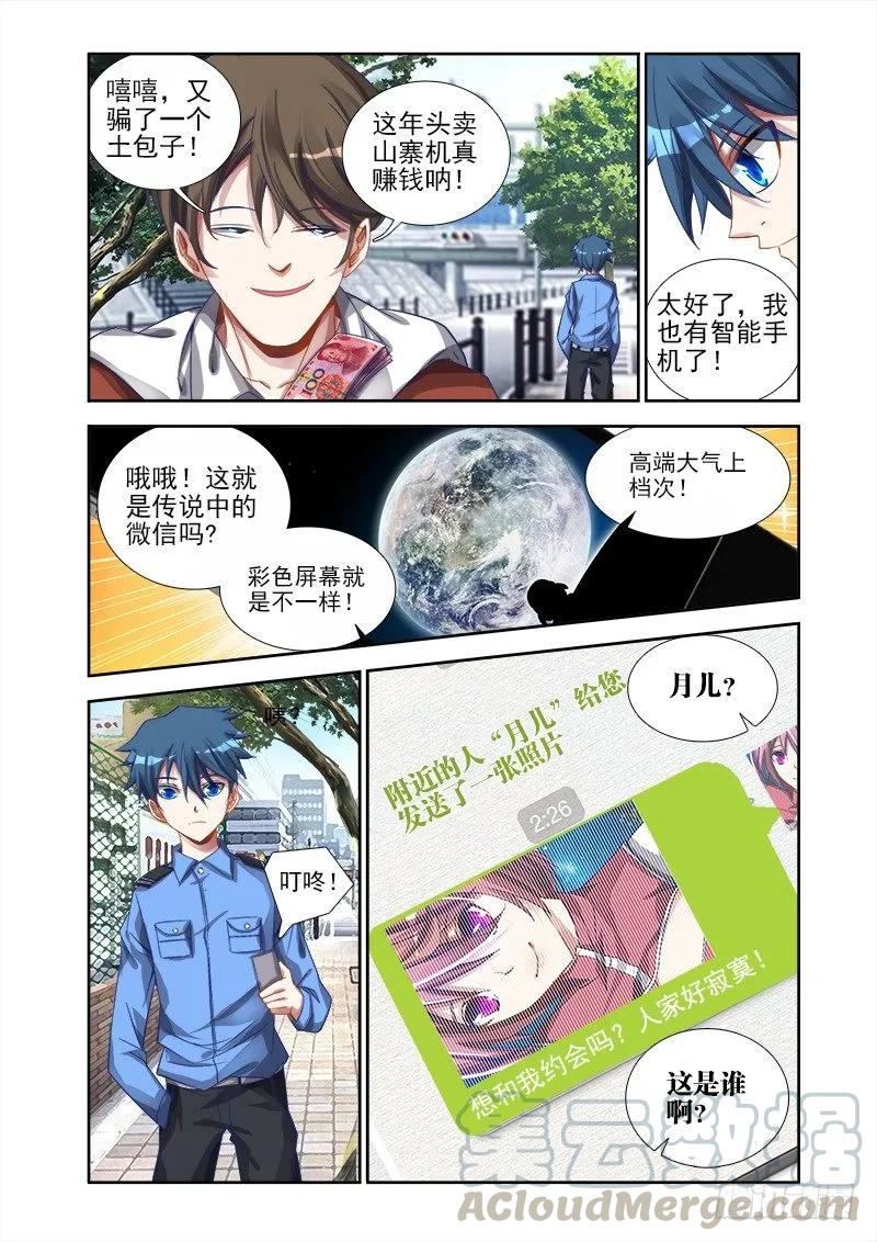 《我的天劫女友》8、微信 第9页