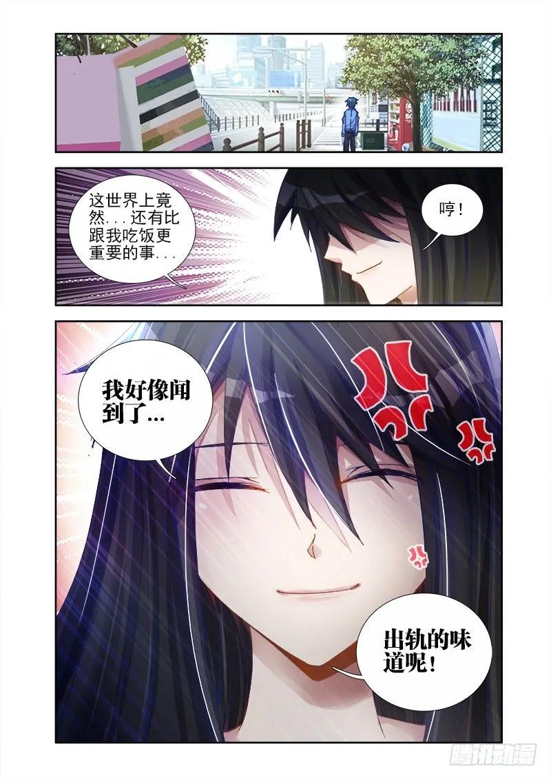 《我的天劫女友》8、微信 第12页