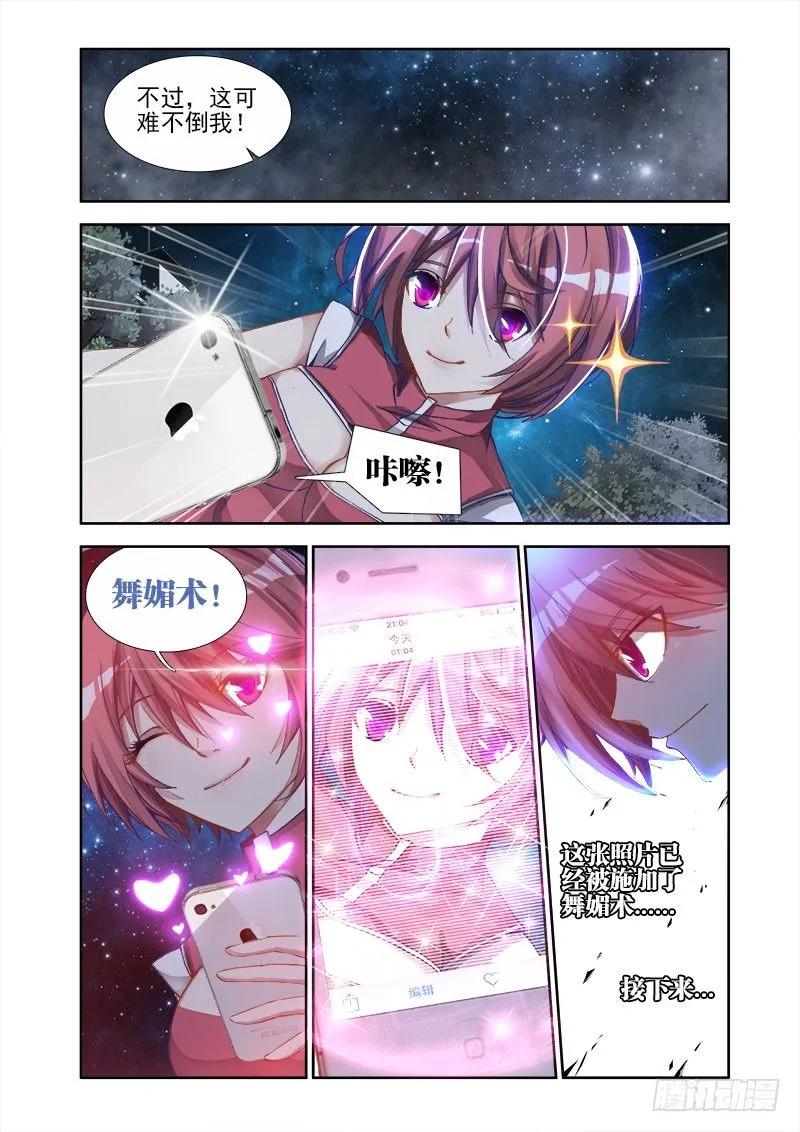 《我的天劫女友》8、微信 第2页