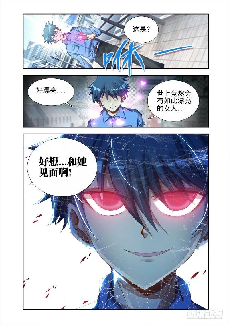《我的天劫女友》8、微信 第10页