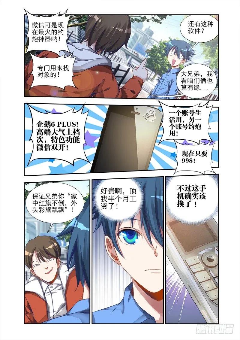 《我的天劫女友》8、微信 第8页