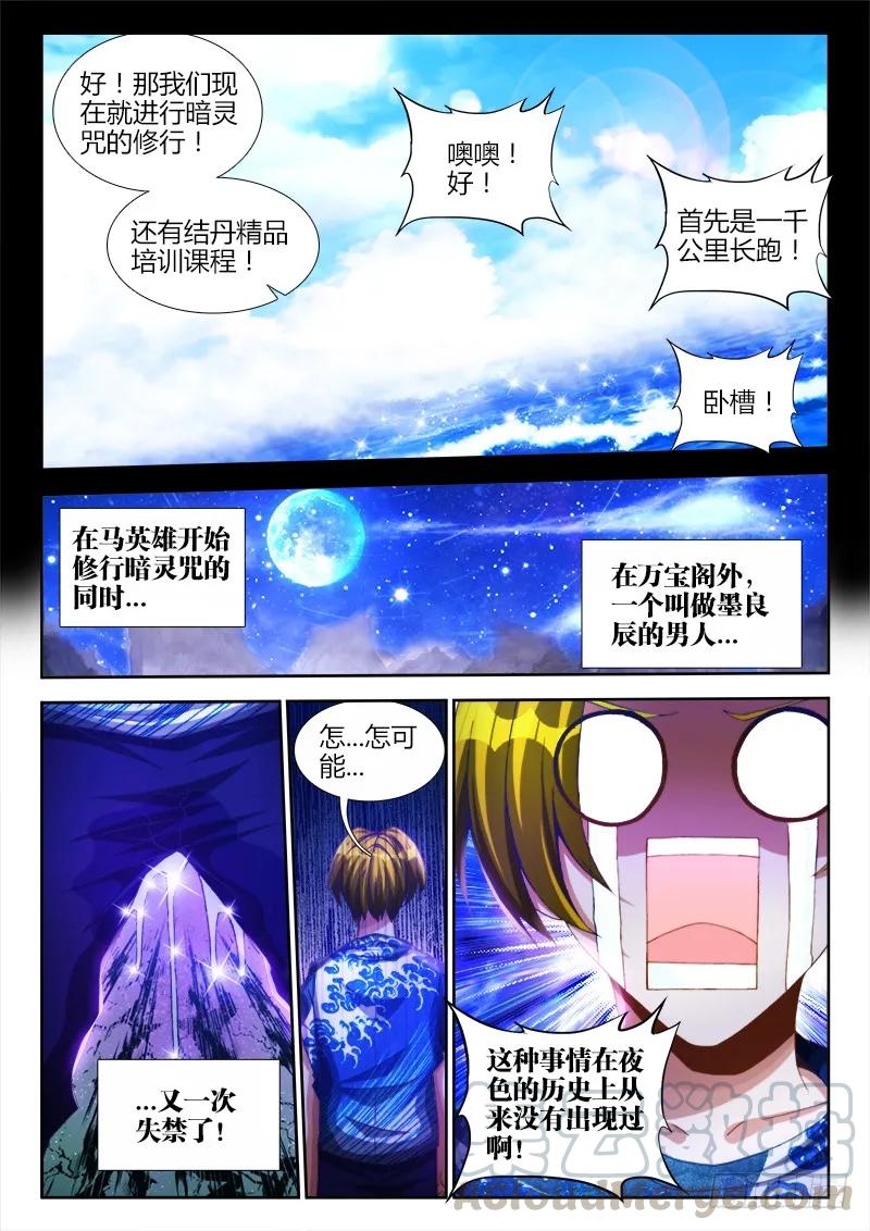 《我的天劫女友》89、元婴残魂 第9页