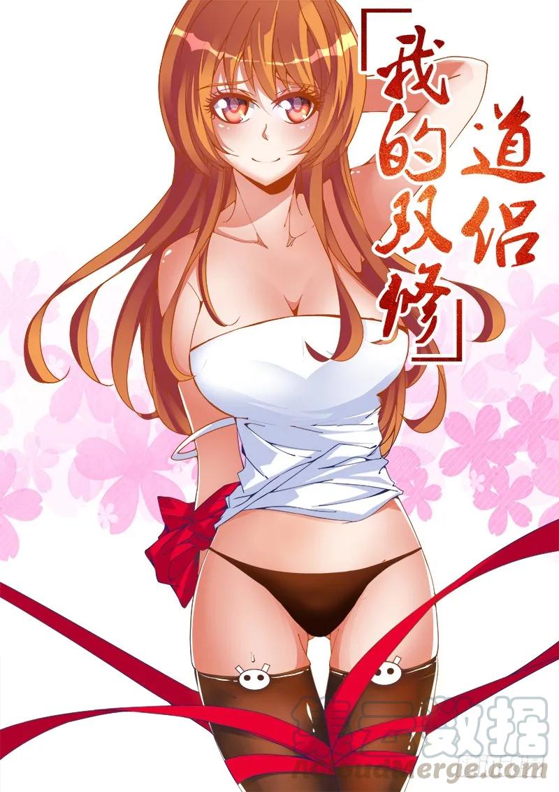 《我的天劫女友》89、元婴残魂 第1页