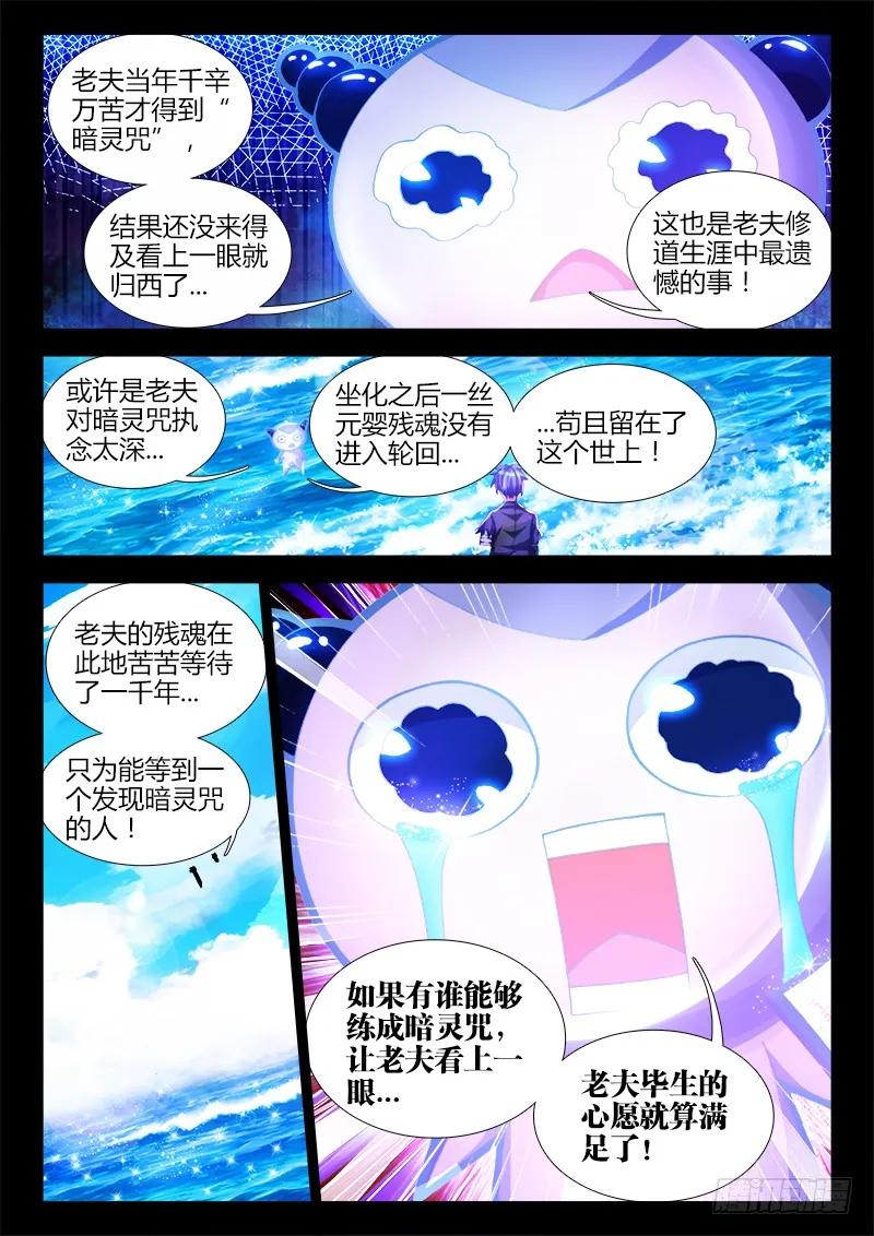 《我的天劫女友》89、元婴残魂 第6页