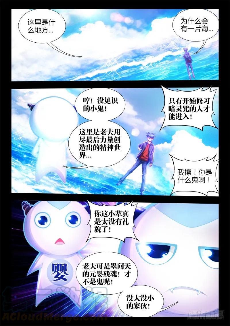 《我的天劫女友》89、元婴残魂 第3页