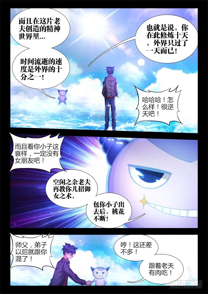 《我的天劫女友》89、元婴残魂 第8页