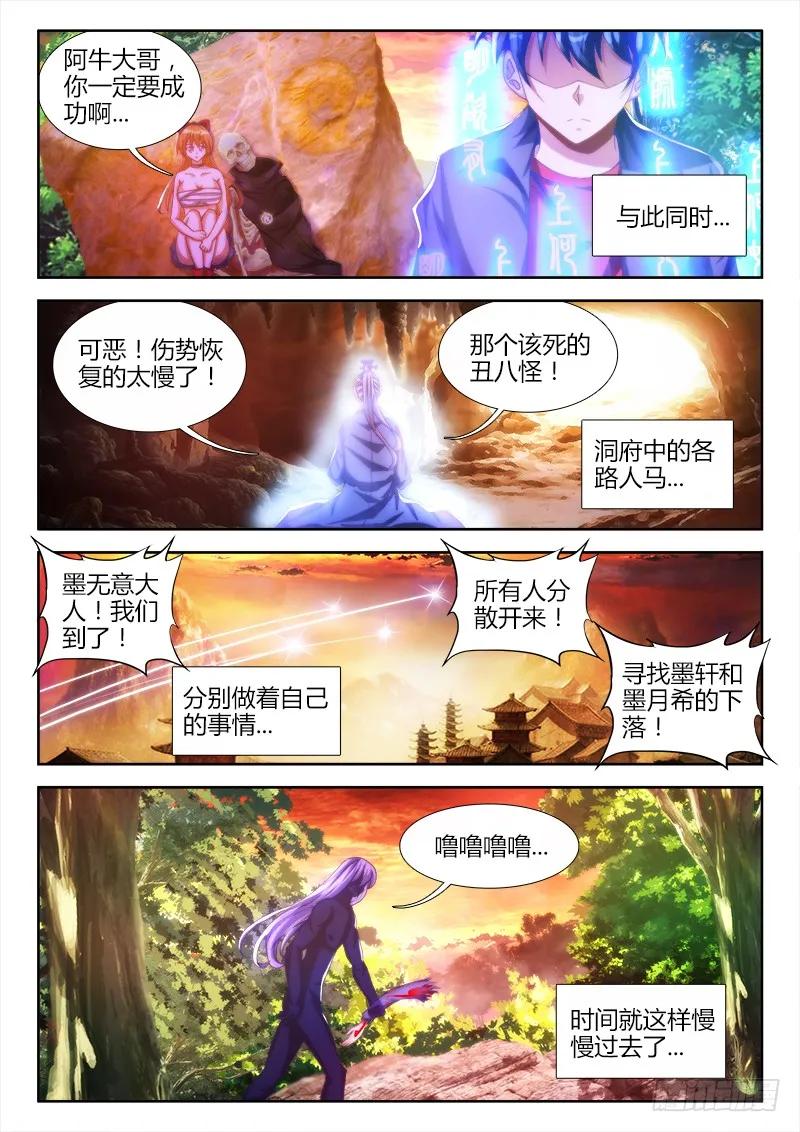《我的天劫女友》89、元婴残魂 第12页