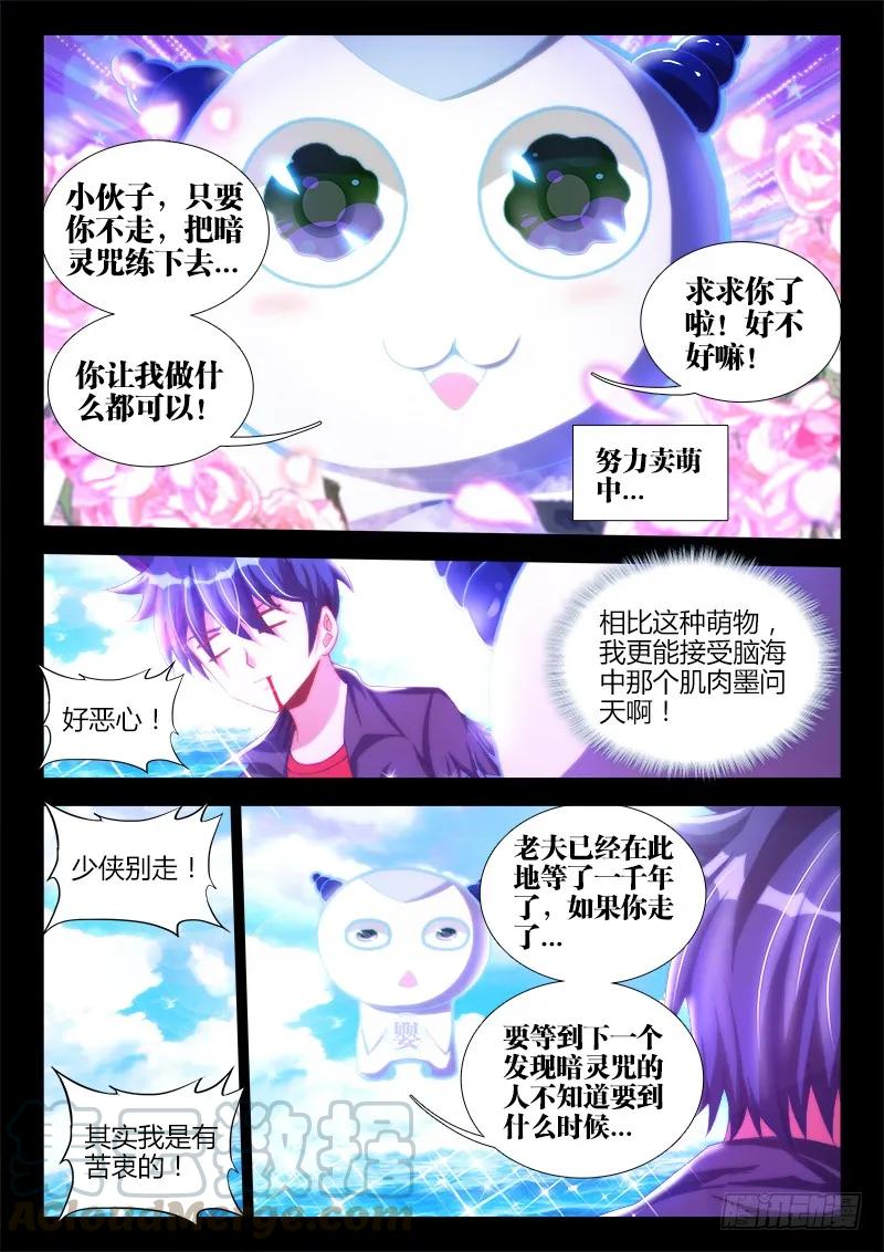 《我的天劫女友》89、元婴残魂 第5页