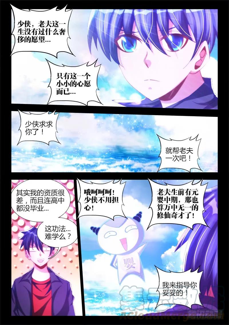 《我的天劫女友》89、元婴残魂 第7页