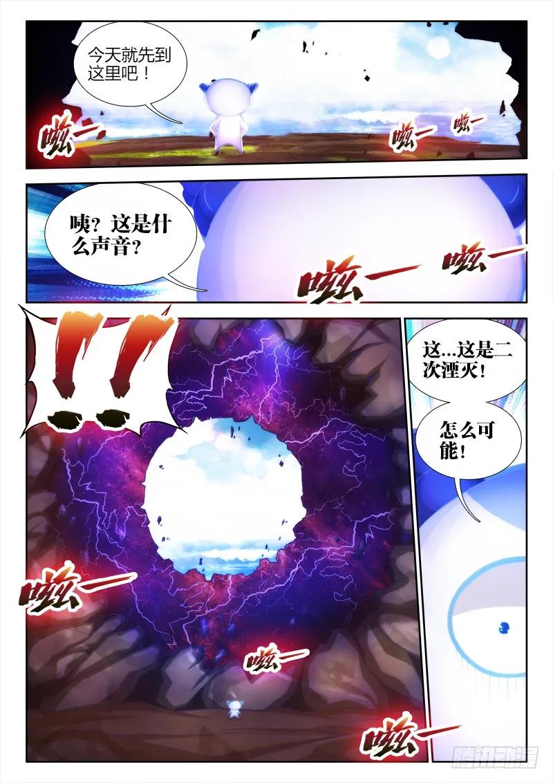 《我的天劫女友》90、二次湮灭 第8页