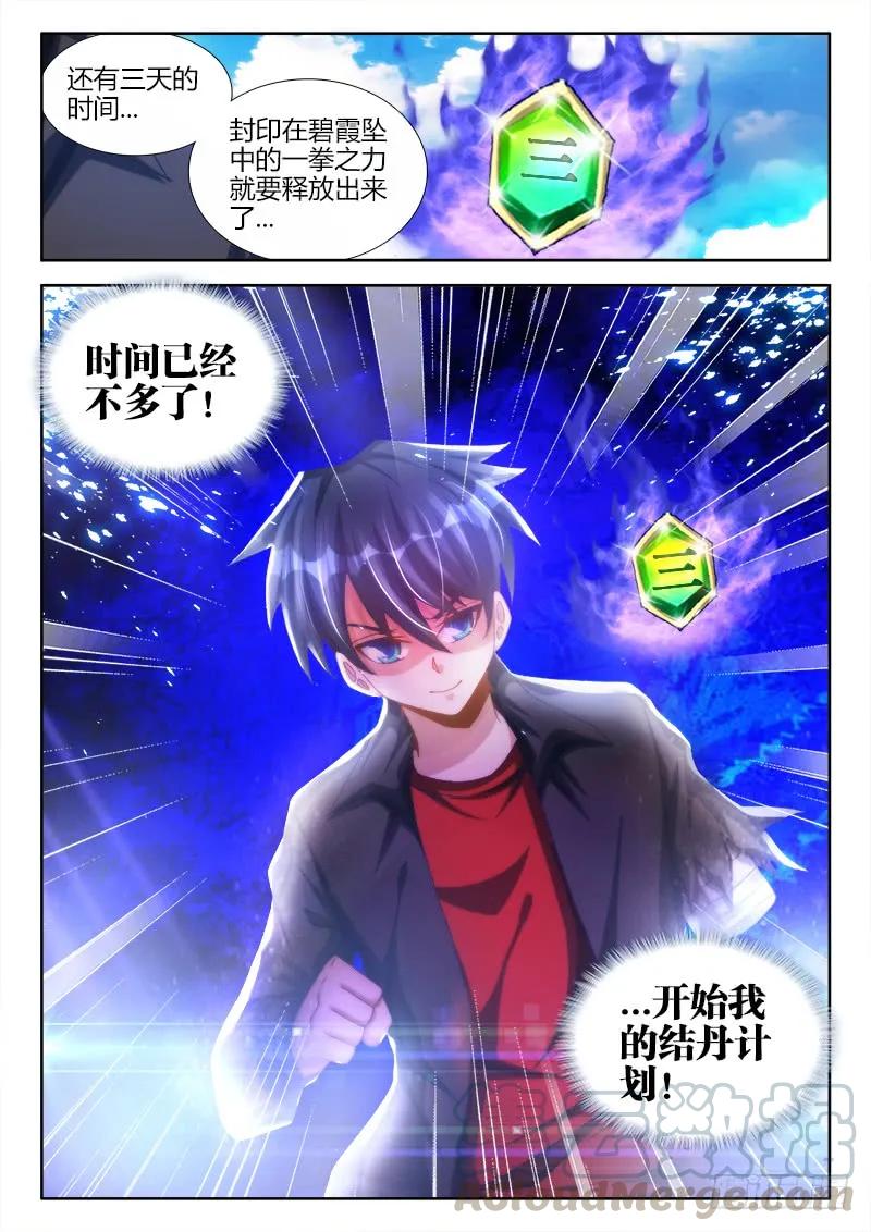 《我的天劫女友》90、二次湮灭 第13页