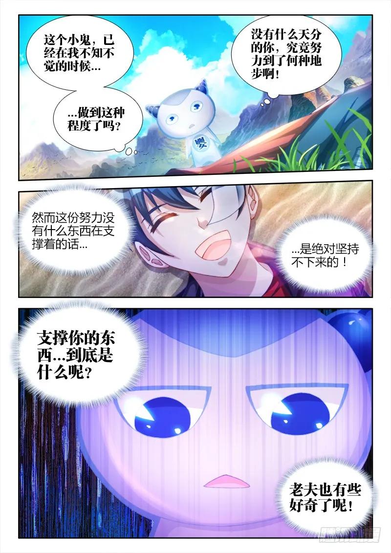 《我的天劫女友》90、二次湮灭 第9页