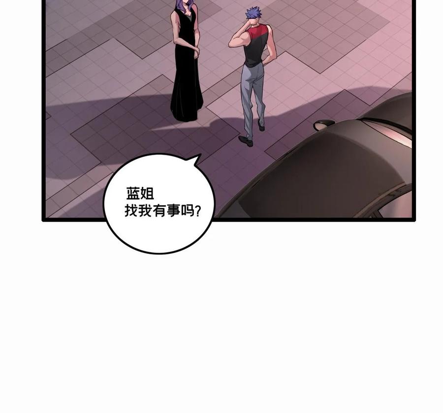 我只想安静地打游戏 89 变异魔化将 第54页