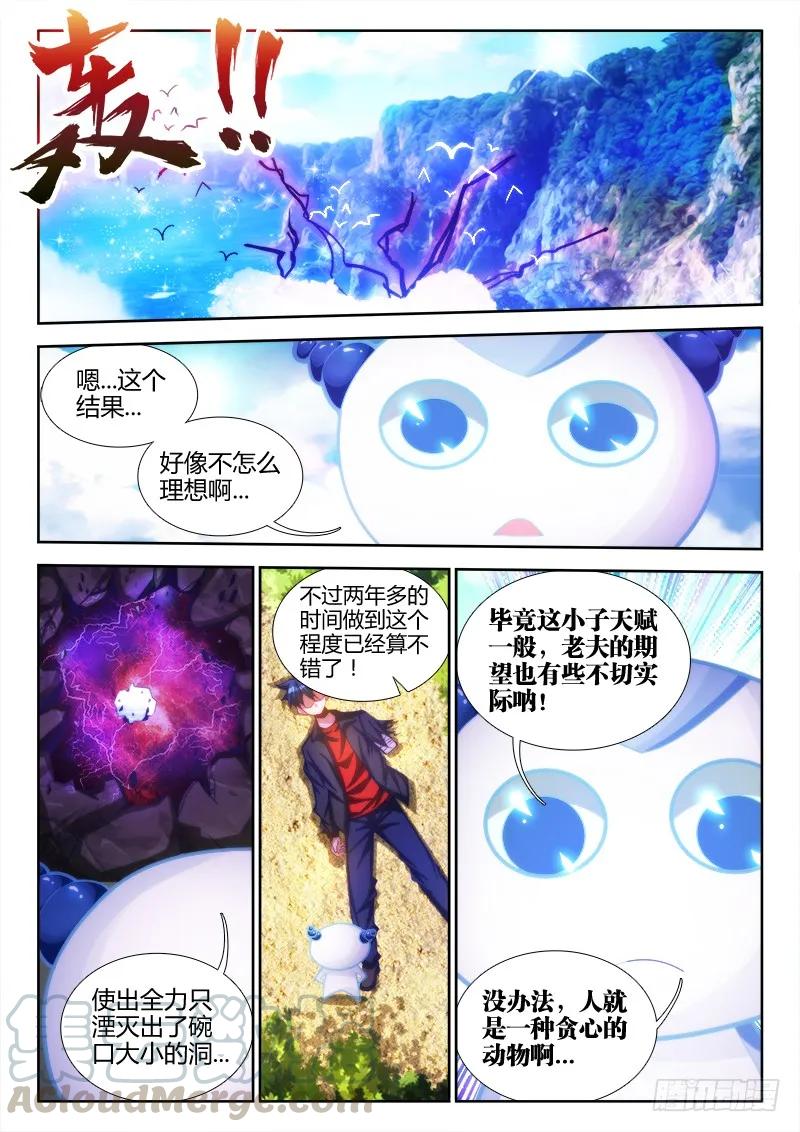 《我的天劫女友》90、二次湮灭 第7页