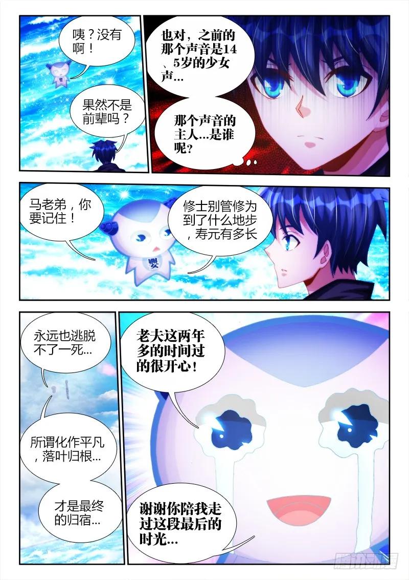 《我的天劫女友》90、二次湮灭 第11页