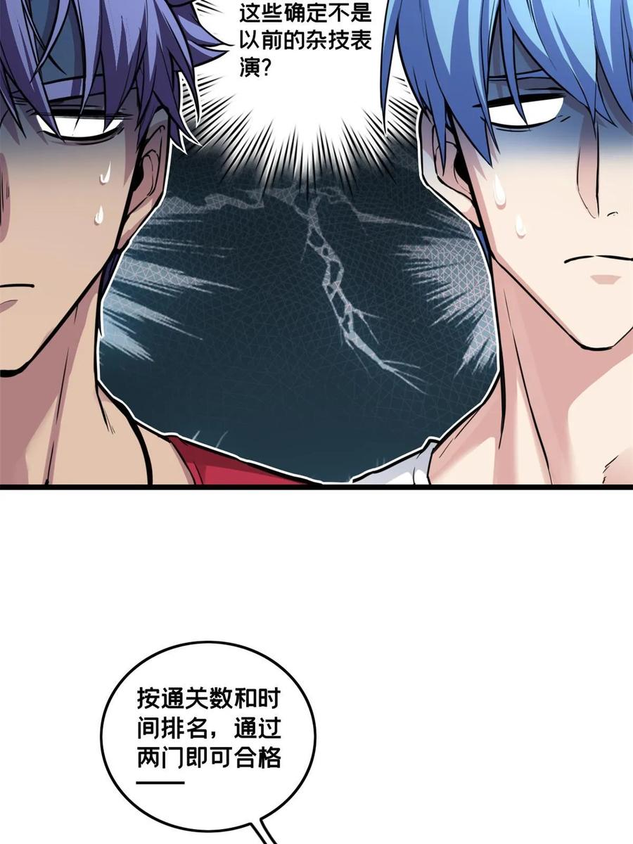 我只想安静地打游戏 89 变异魔化将 第32页