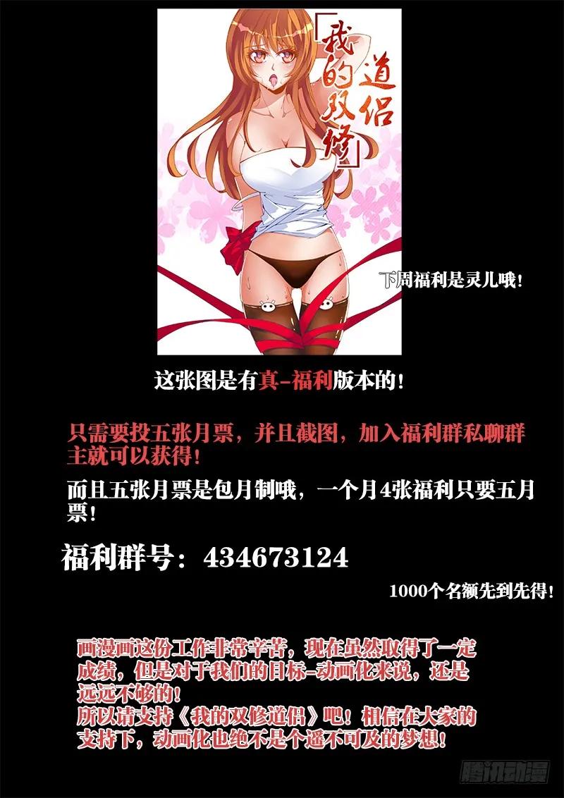 《我的天劫女友》90、二次湮灭 第14页