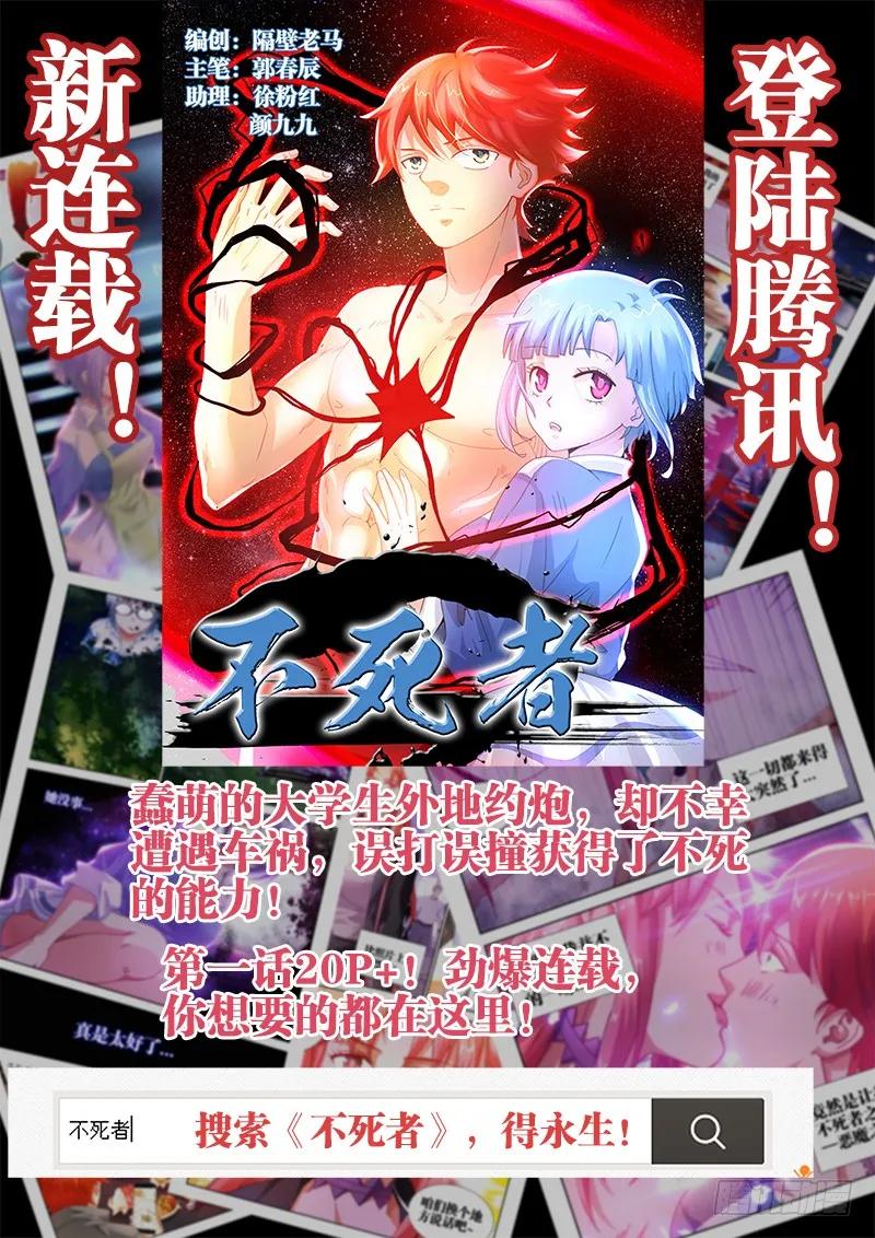 《我的天劫女友》90、二次湮灭 第15页