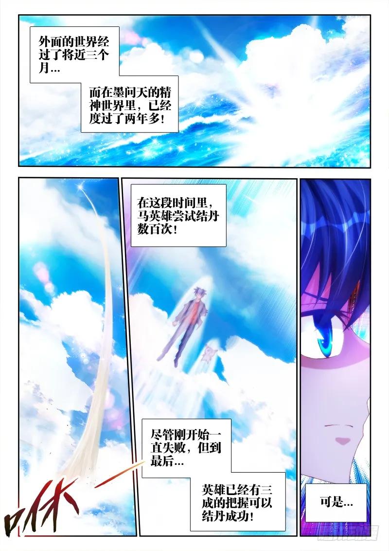 《我的天劫女友》90、二次湮灭 第2页