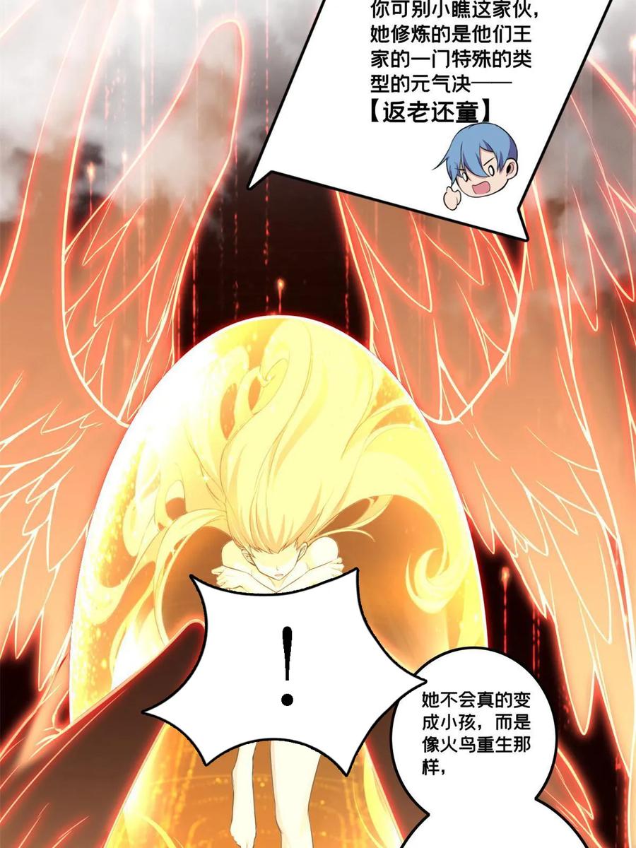我只想安静地打游戏 89 变异魔化将 第42页