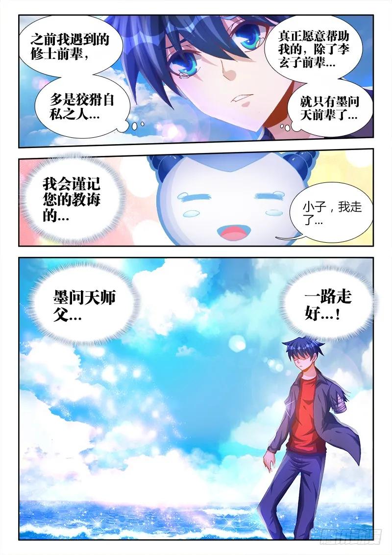 《我的天劫女友》90、二次湮灭 第12页