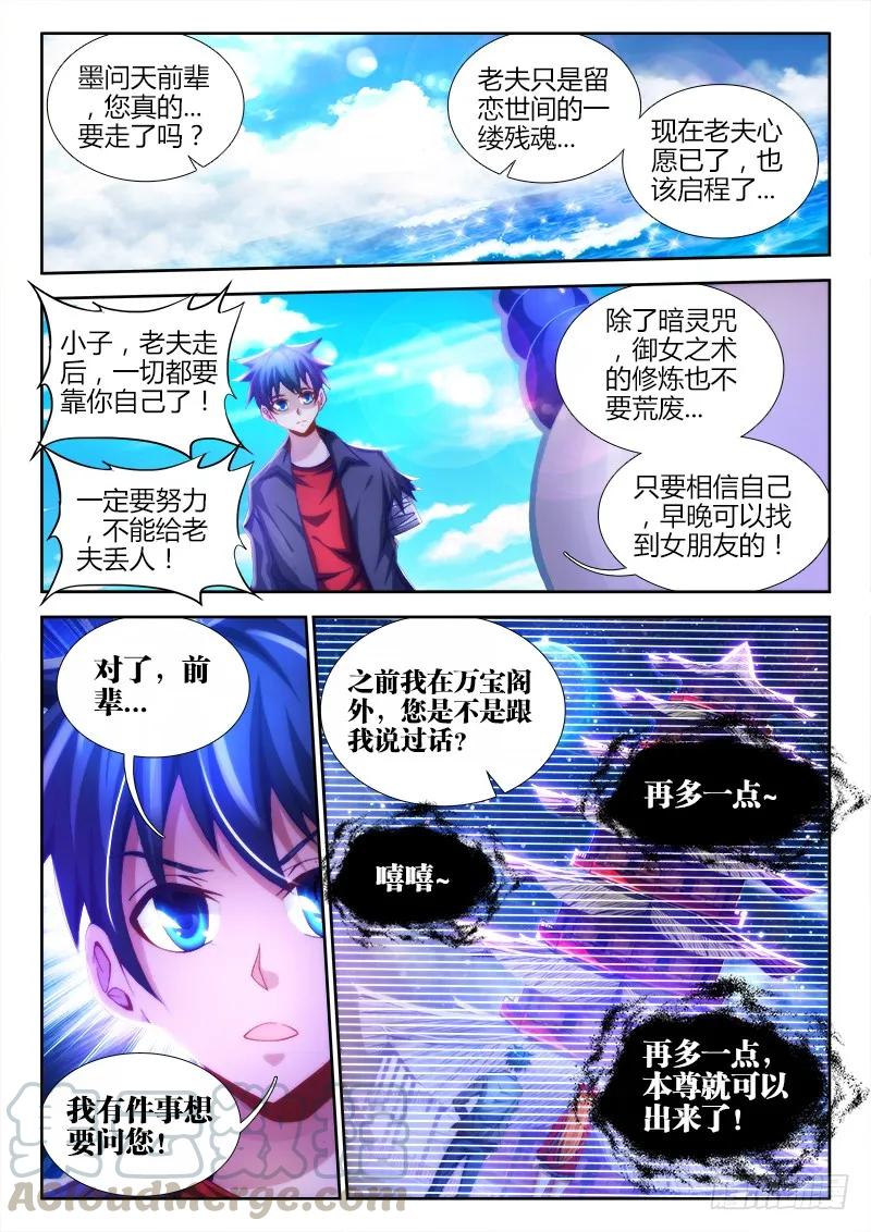 《我的天劫女友》90、二次湮灭 第10页