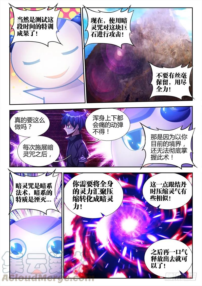 《我的天劫女友》90、二次湮灭 第4页