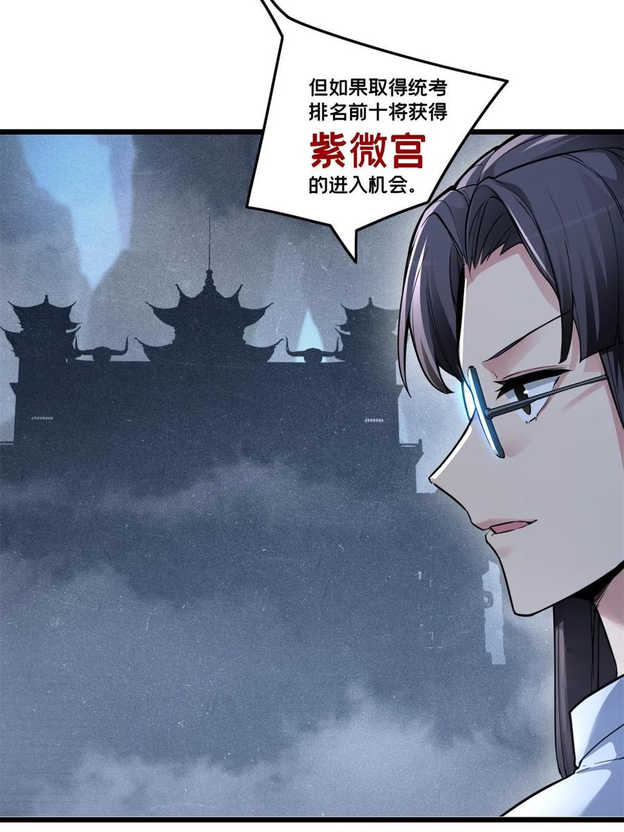 我只想安静地打游戏 89 变异魔化将 第33页