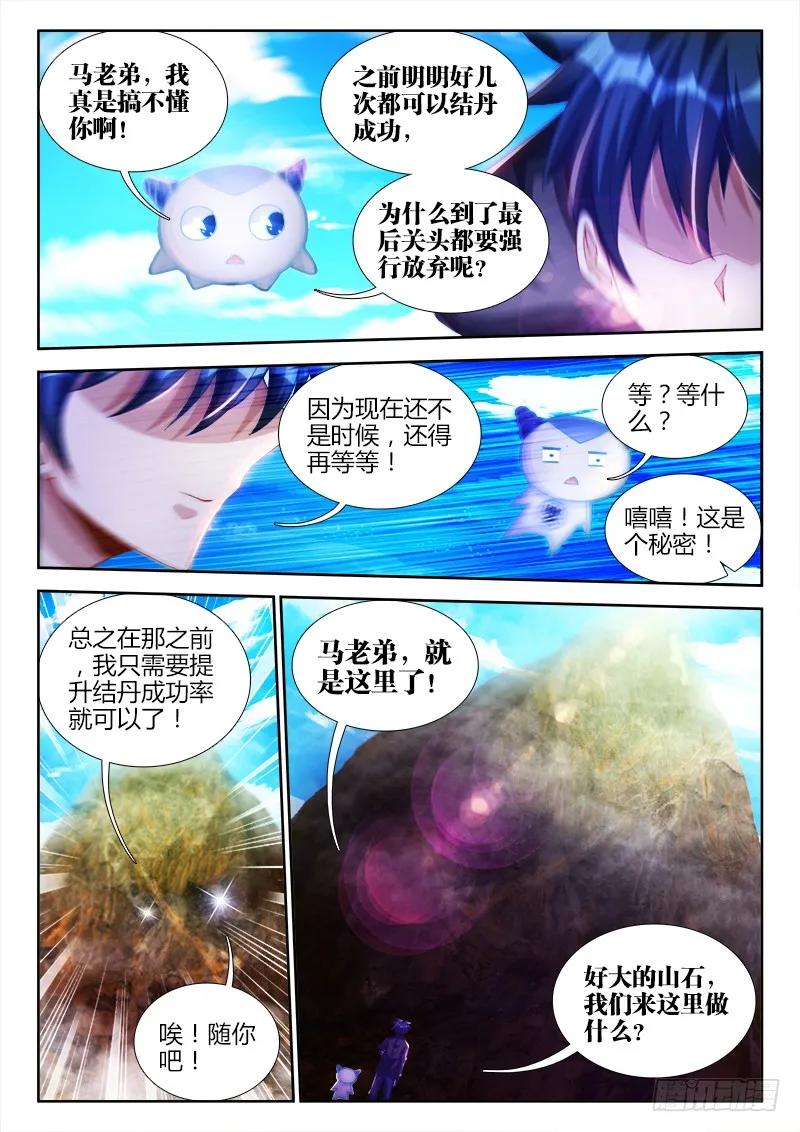 《我的天劫女友》90、二次湮灭 第3页