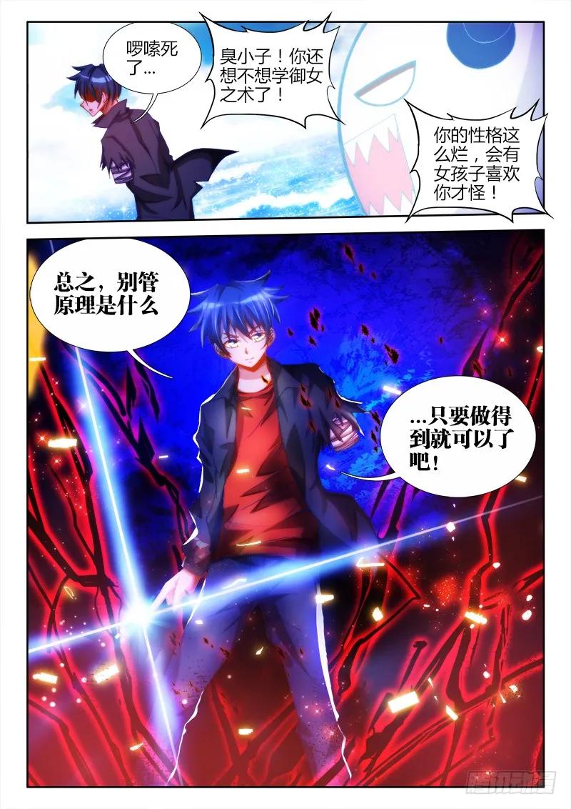 《我的天劫女友》90、二次湮灭 第5页