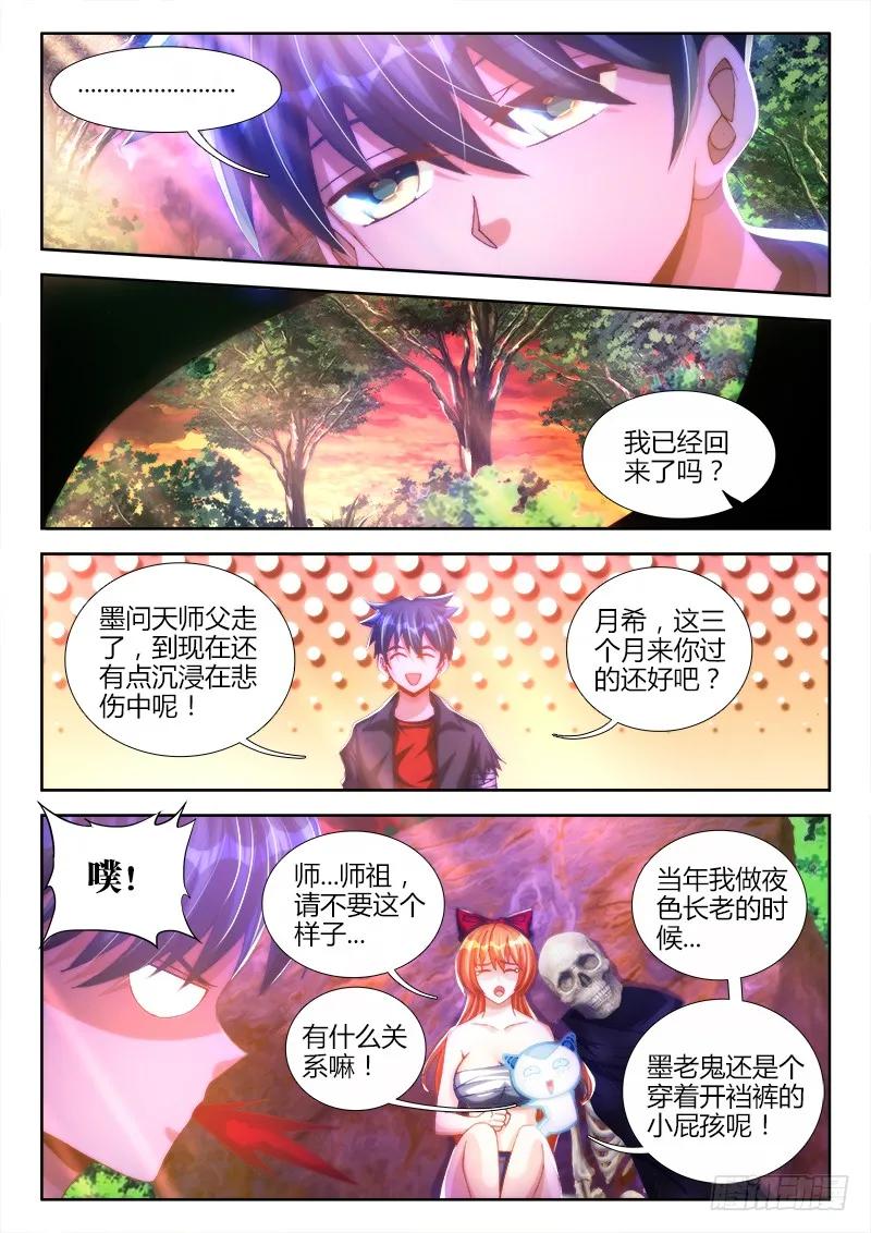 《我的天劫女友》91、气息 第3页