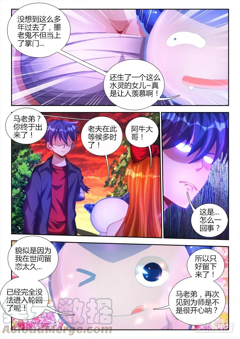 《我的天劫女友》91、气息 第4页